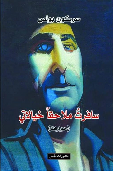 سافرت ملاحقا خيالاتي