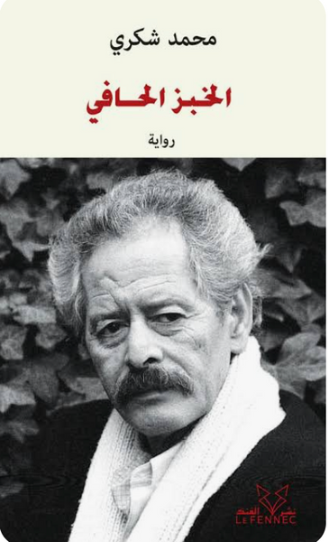 الخبز الحافي