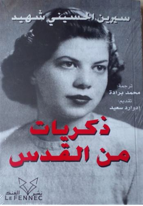 ذكريات من القدس
