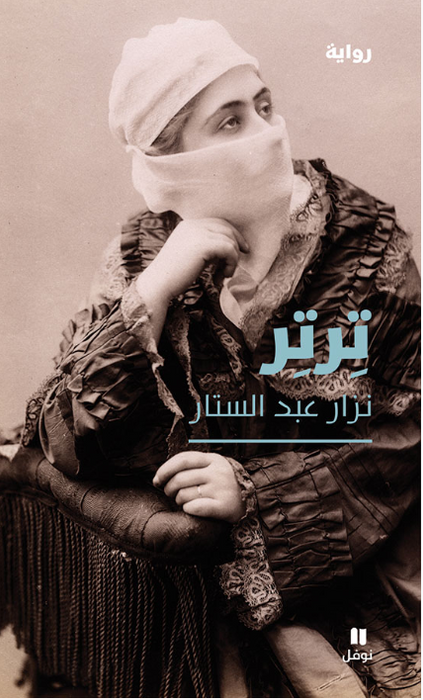 ترتر