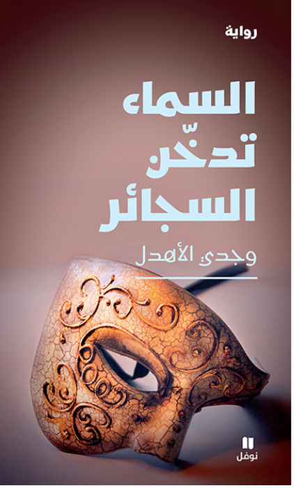 السماء تدخّن السجائر