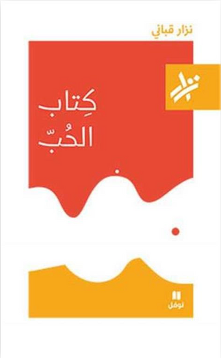 كتاب الحب