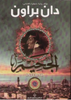 الجحيم