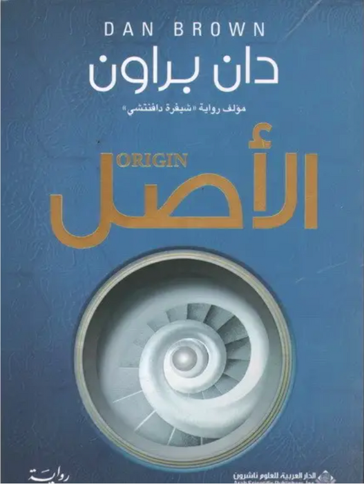 الاصل