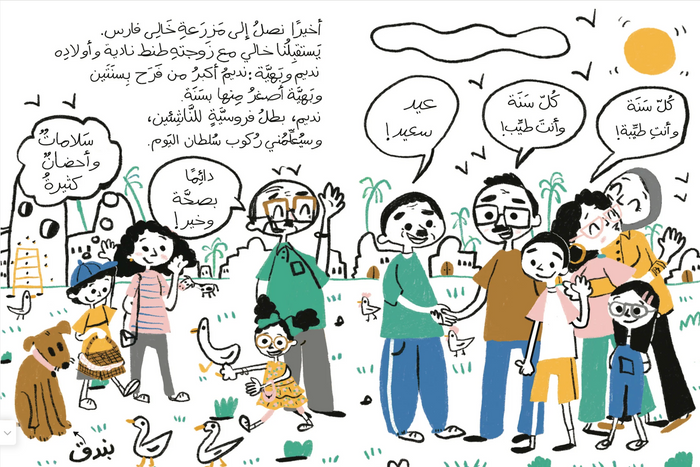 رحلة شم النسيم