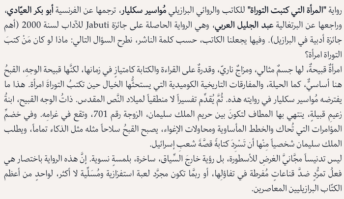 المرأة التي كتبت التوراة