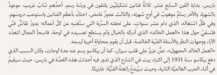 العمل الخالد المجهول