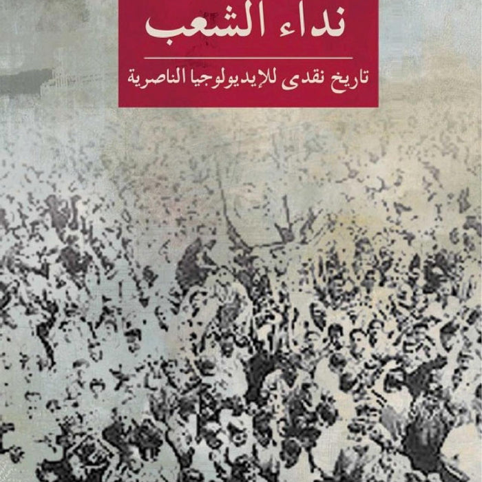 نداء الشعب