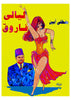 ملصق A3 ليالي