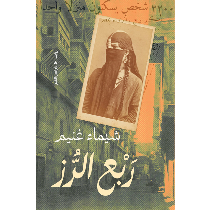 ربع الرز