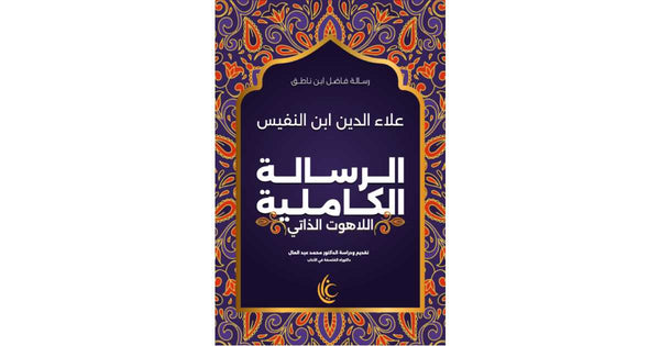 الرسالة الكاملية: اللاهوت الذاتي