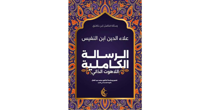 الرسالة الكاملية: اللاهوت الذاتي