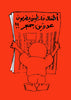 Affiche à3 Handala et journal