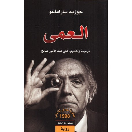 العمى