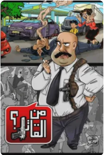 من القاتل