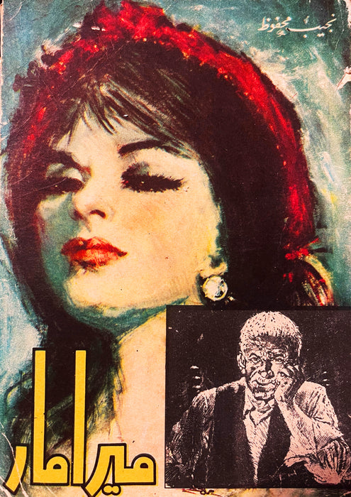 Miramar de Naguib Mahfouz (Affiche taille A3)