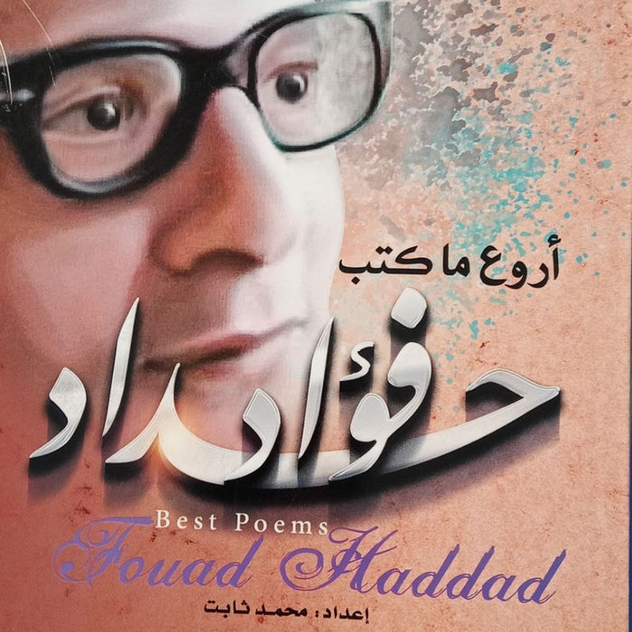 المسحراتي