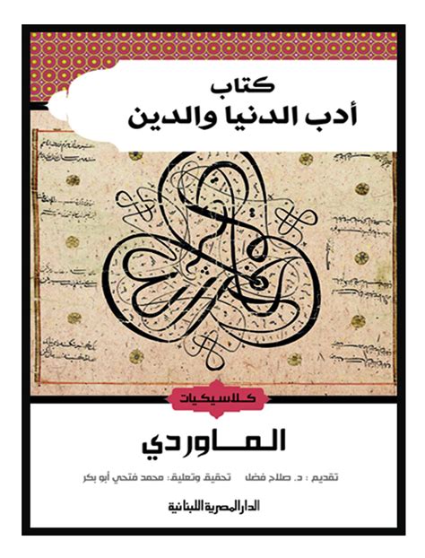 كتاب أدب الدنيا والدين
