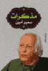 مذكرات سمير أمين